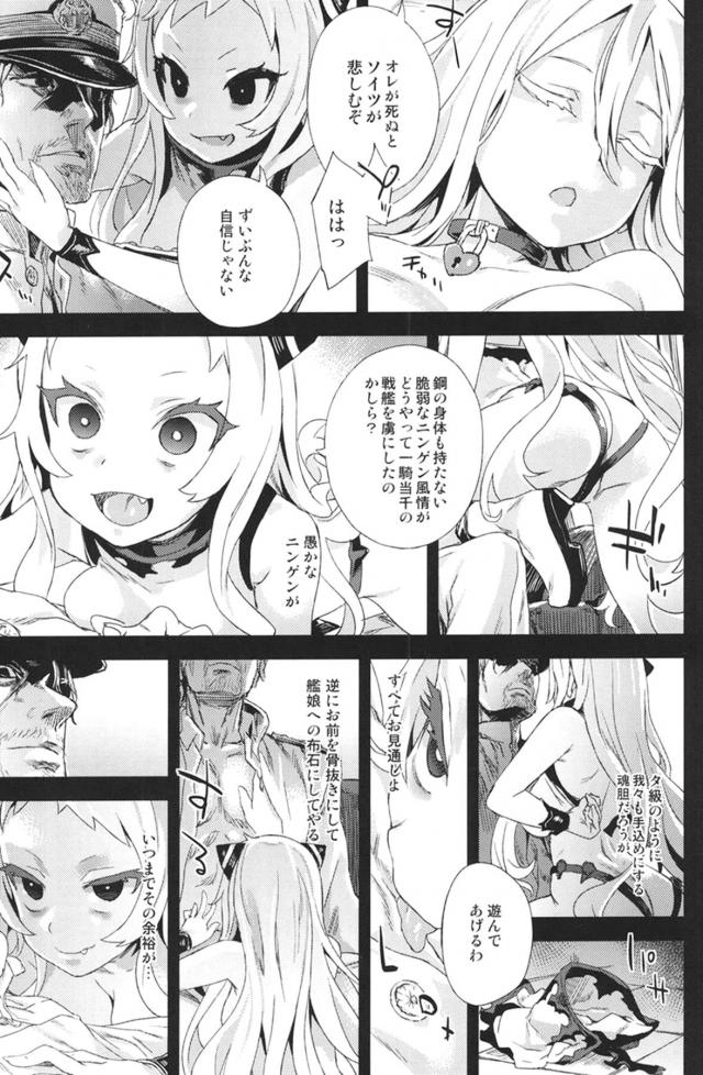 デカマラ絶倫チンポで棲姫たちを次々と堕としていくッ！ <> 012