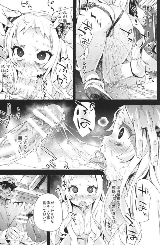 デカマラ絶倫チンポで棲姫たちを次々と堕としていくッ！ <> 016