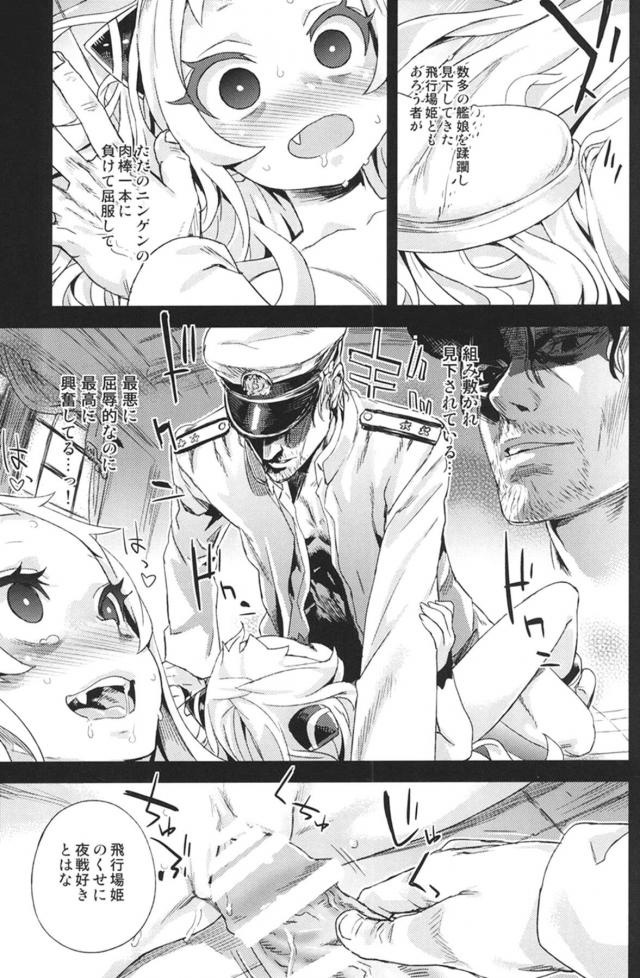 デカマラ絶倫チンポで棲姫たちを次々と堕としていくッ！ <> 018