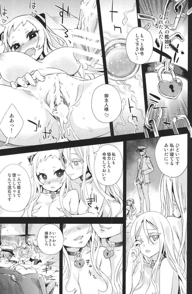 デカマラ絶倫チンポで棲姫たちを次々と堕としていくッ！ <> 024