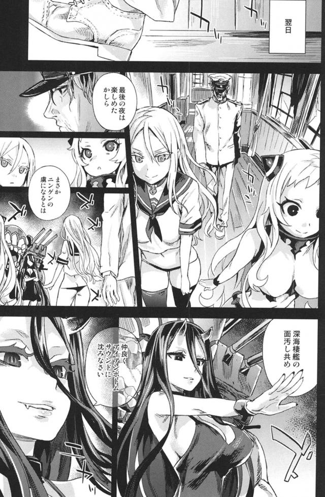 デカマラ絶倫チンポで棲姫たちを次々と堕としていくッ！ <> 026