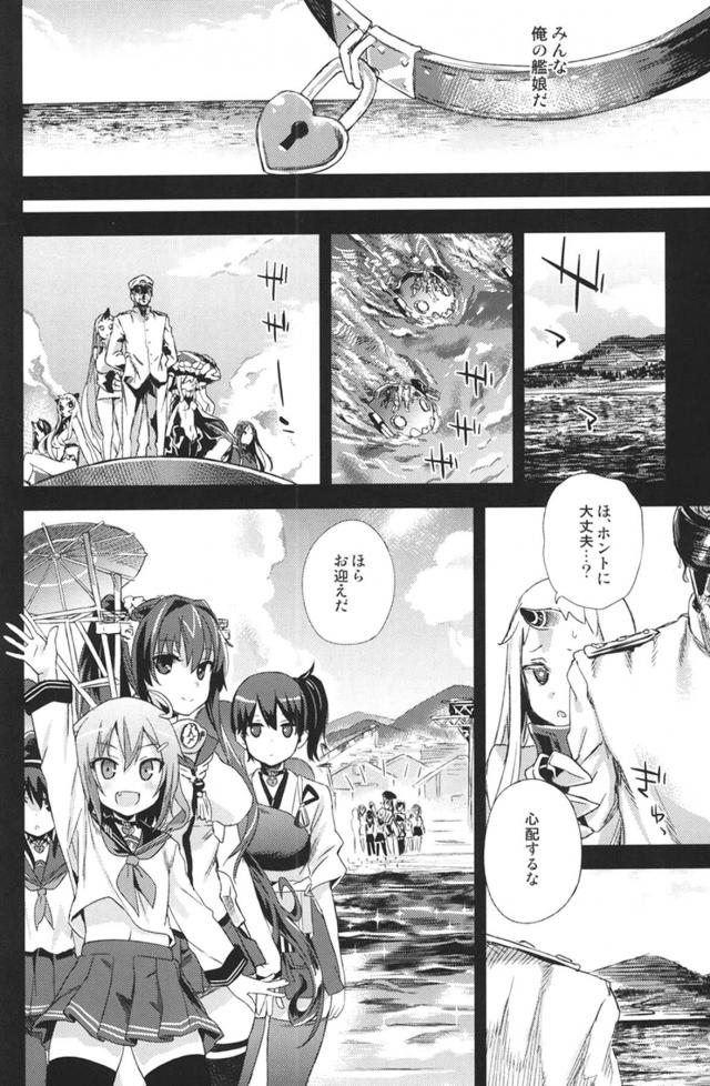 デカマラ絶倫チンポで棲姫たちを次々と堕としていくッ！ <> 031