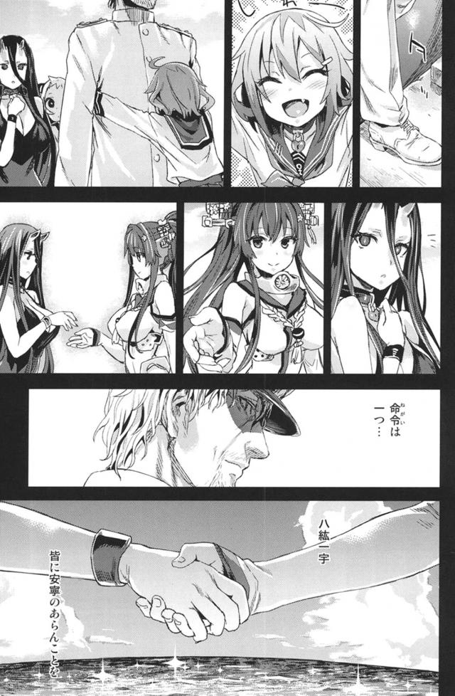 デカマラ絶倫チンポで棲姫たちを次々と堕としていくッ！ <> 032