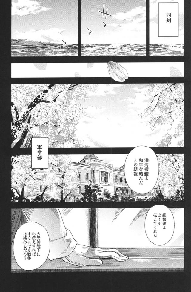 デカマラ絶倫チンポで棲姫たちを次々と堕としていくッ！ <> 036