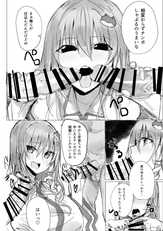 僕のあこがれの早苗さんがまさかあんなことを…。 <> 003