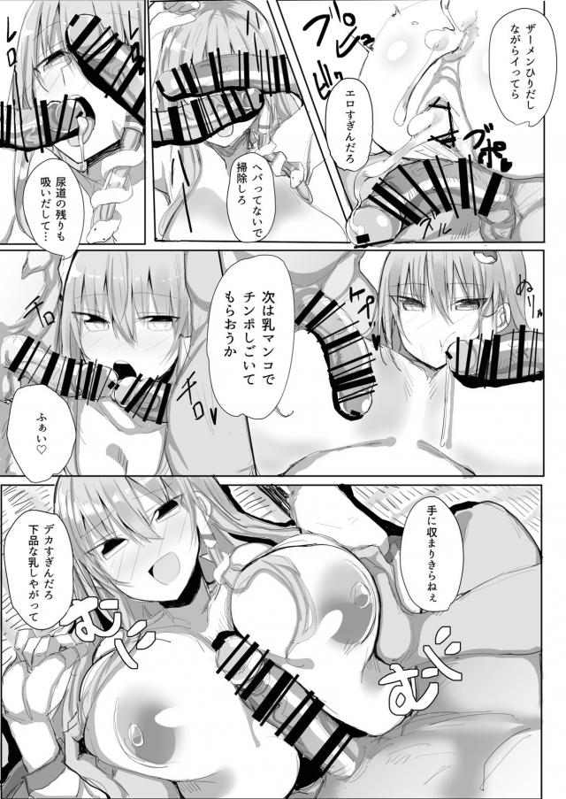 僕のあこがれの早苗さんがまさかあんなことを…。 <> 018