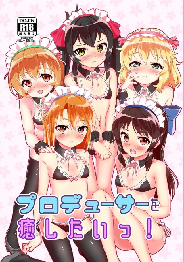 ビキニメイド癒し隊！12歳ロリアイドル5人組とハーレム生中出しセックス <> 1