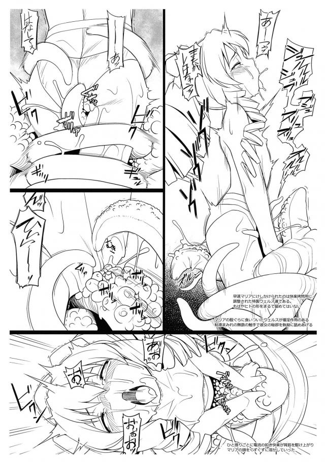 悶絶ッ！催淫粘液触手責めでおマンコとけちゃうッ！丸呑みアクメ地獄！ <> 002