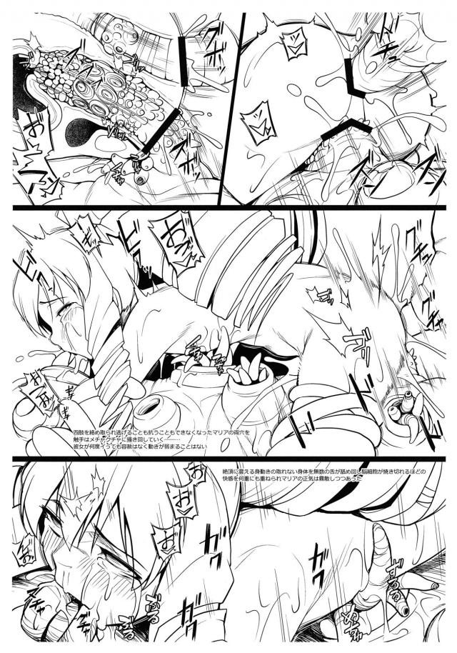悶絶ッ！催淫粘液触手責めでおマンコとけちゃうッ！丸呑みアクメ地獄！ <> 005