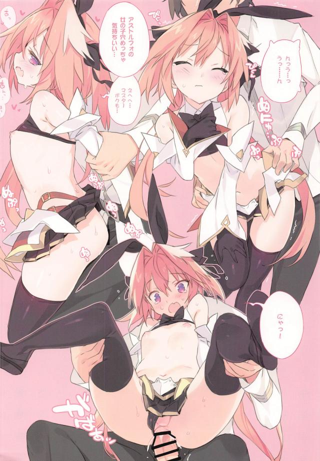サンタさんありがとう！メリクリ☆アストルフォきゅん！ <> 005