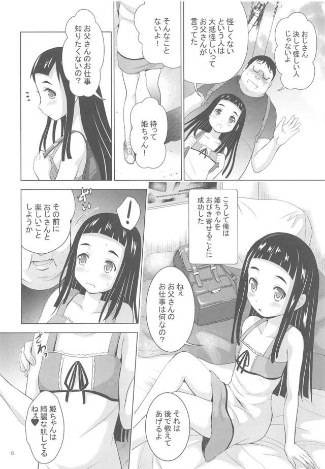 キモデブはぁはぁおじさんの家についていっちゃったJS娘☆はじめてなのに潮吹きアクメ＆生中出しセックスしちゃう！ <> 005