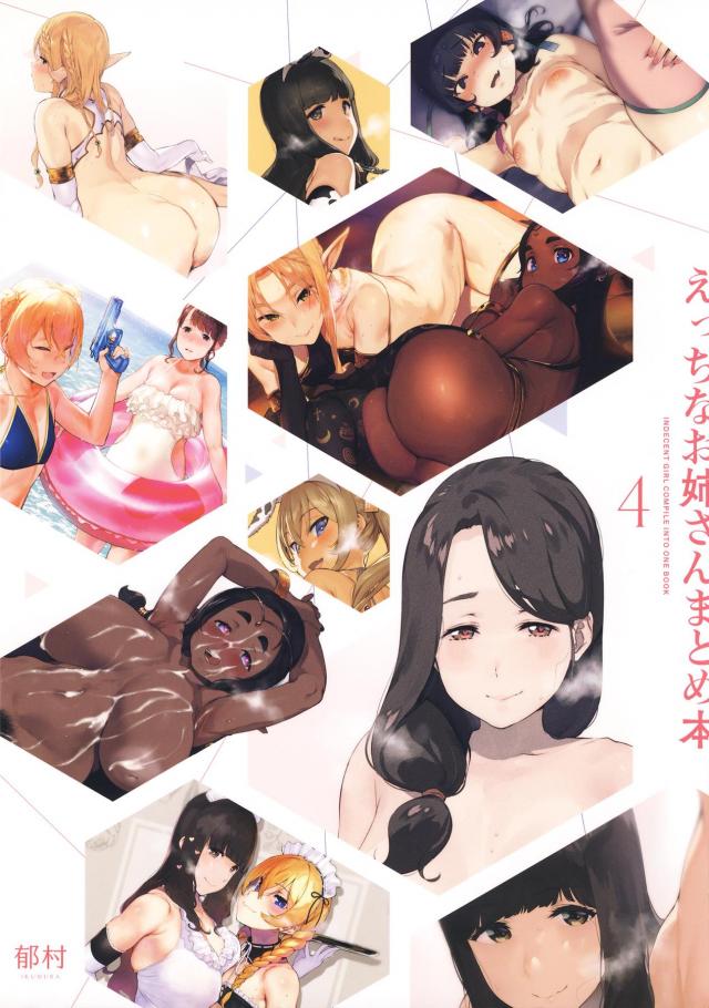 ハイシコッ！人気ヒロイン大集合！美麗フルカラーイラスト集 <> 051