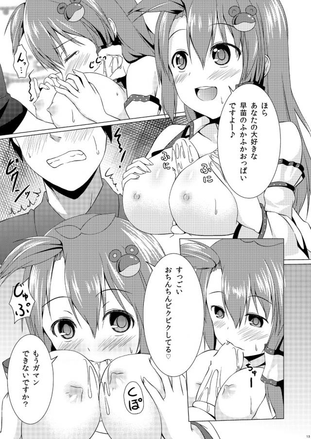 ムラムラ発情巫女早苗さんに攻められる <> 012