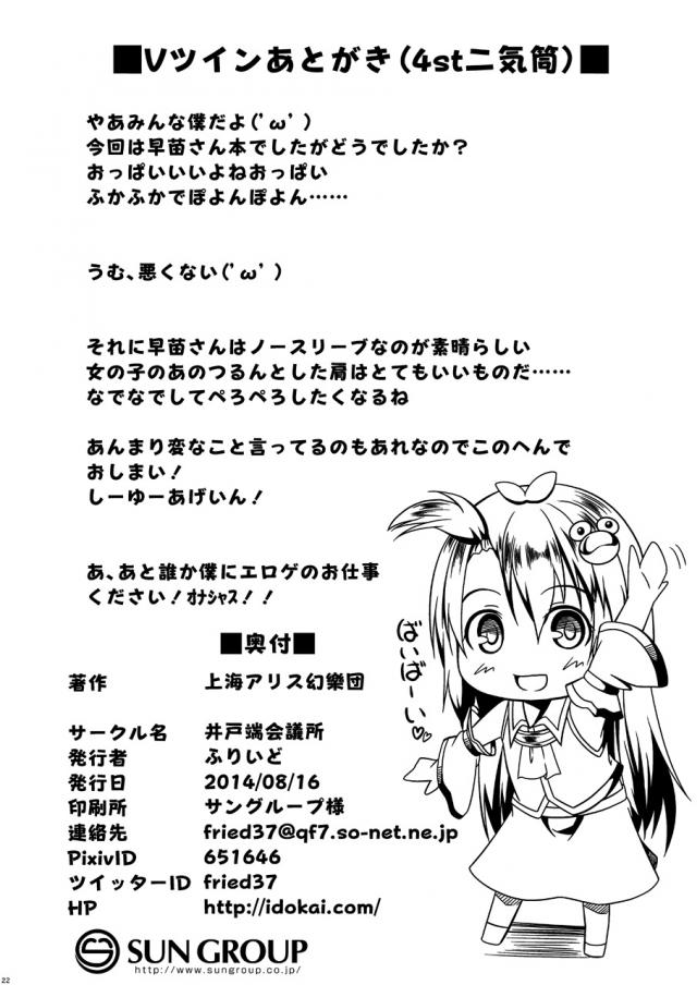ムラムラ発情巫女早苗さんに攻められる <> 021