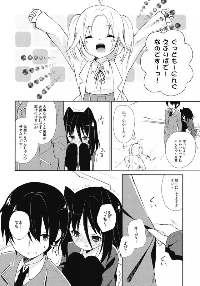 食品研究部の猫型マスコットに、優しくＨな調教を！ <> 013