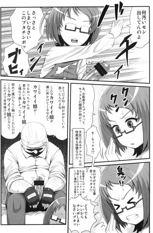 上から目線のビッチJSとブタおじさんの種付けセックス <> 007