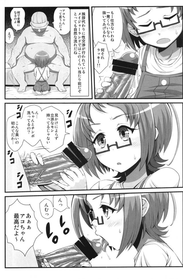 上から目線のビッチJSとブタおじさんの種付けセックス <> 008