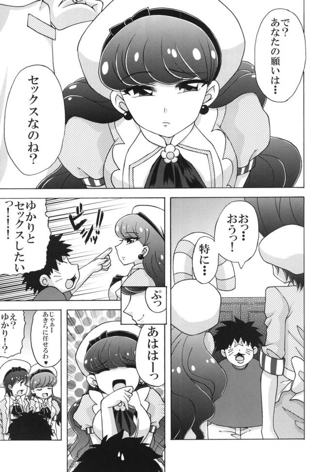 にゃんこチンポでゆかりが堕ちる本 <> 004