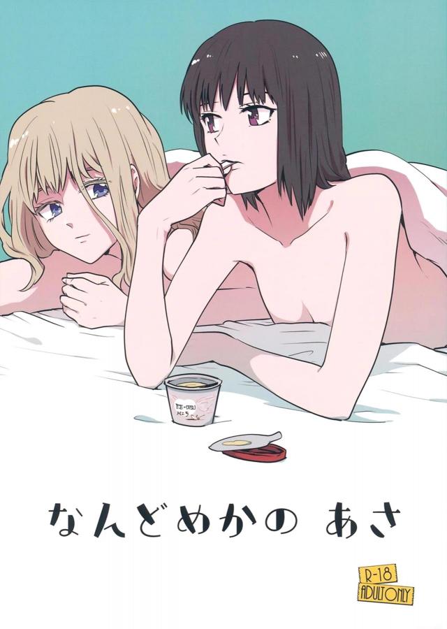 シリアス風味の秘封夫婦 <> 1