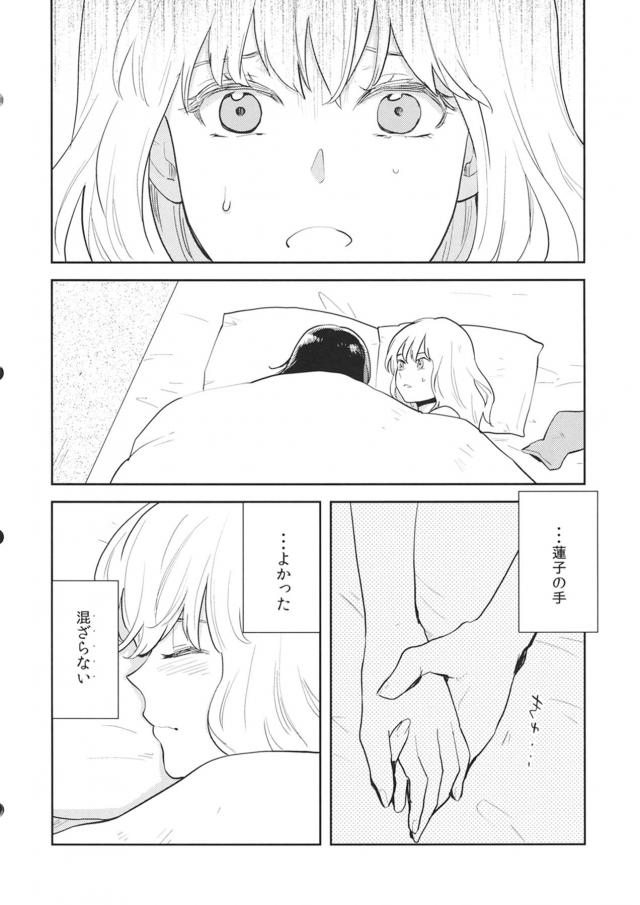 シリアス風味の秘封夫婦 <> 013