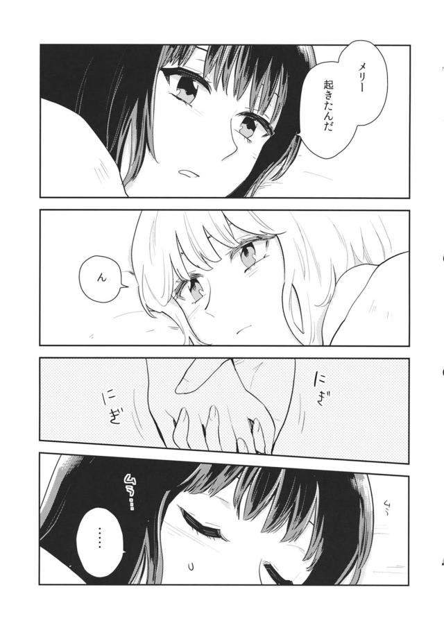 シリアス風味の秘封夫婦 <> 014