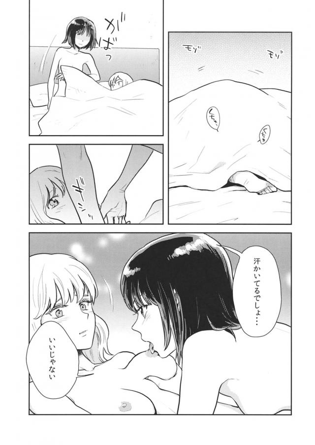 シリアス風味の秘封夫婦 <> 016