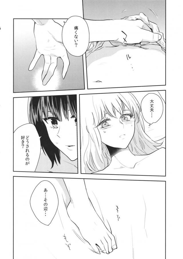 シリアス風味の秘封夫婦 <> 017