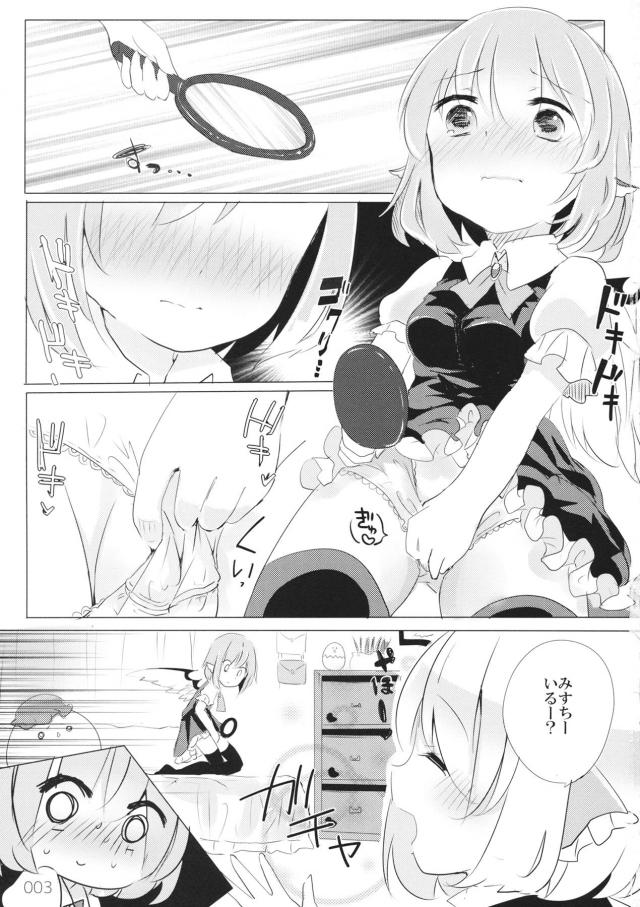 みすちんちんの正体 <> 002