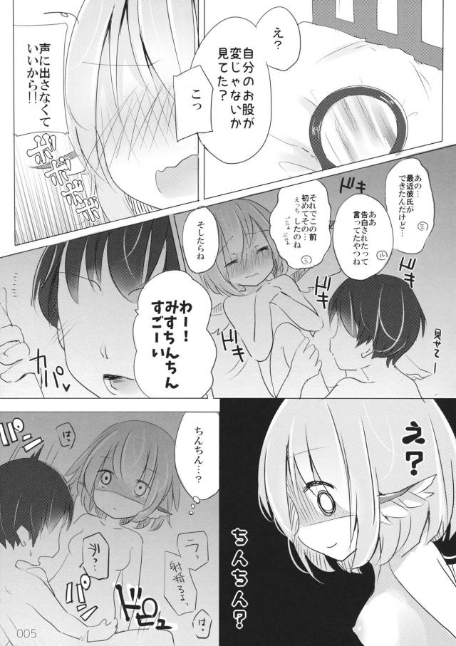 みすちんちんの正体 <> 004