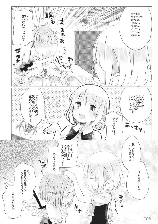 みすちんちんの正体 <> 005