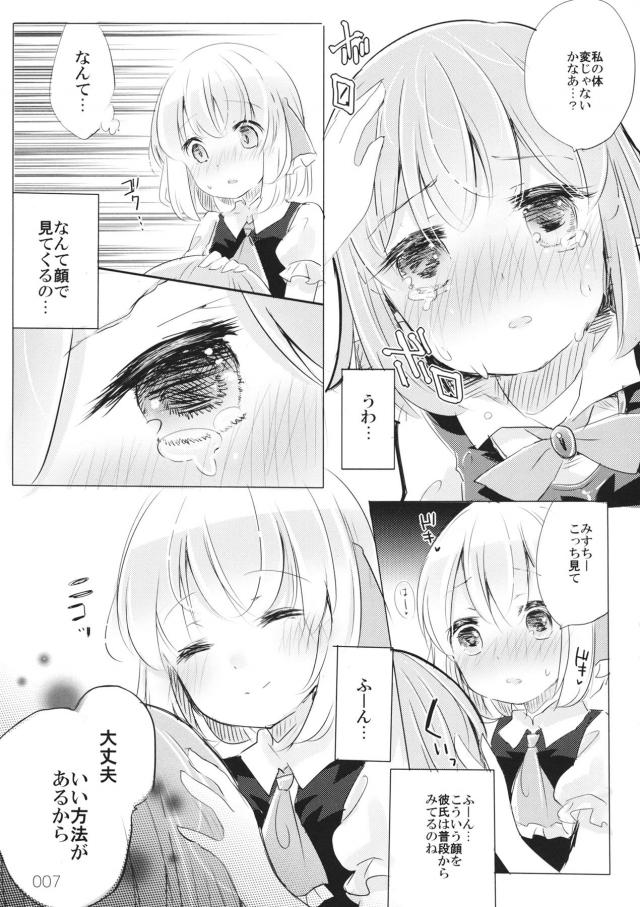 みすちんちんの正体 <> 006