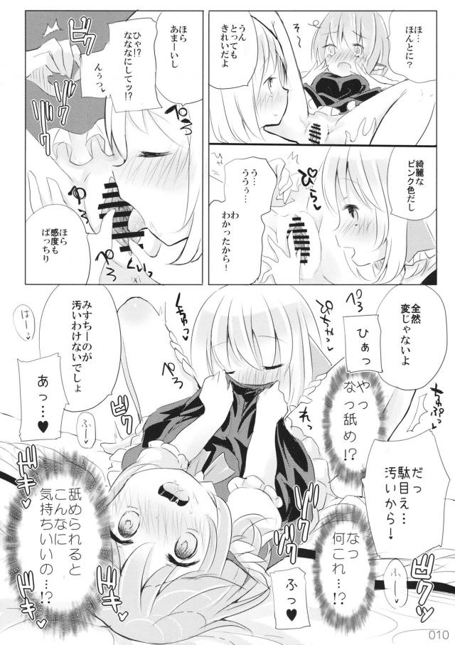 みすちんちんの正体 <> 009