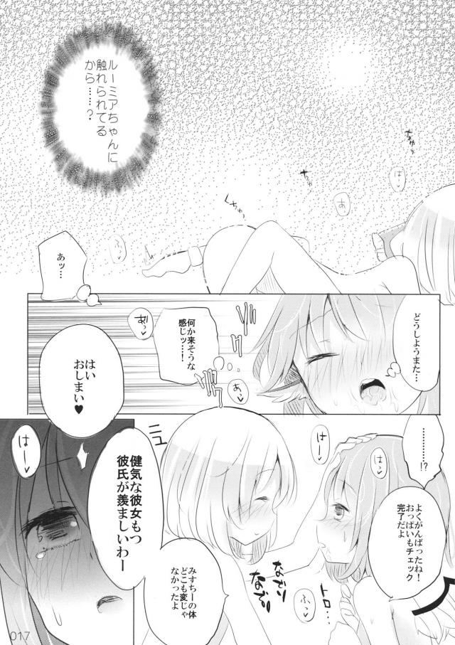 みすちんちんの正体 <> 016