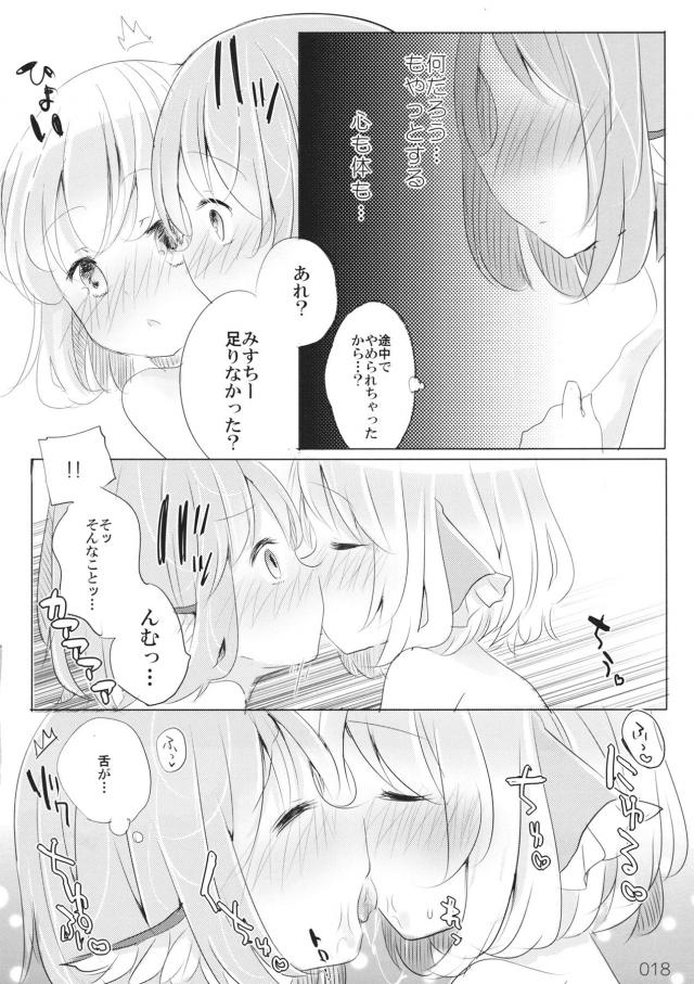 みすちんちんの正体 <> 017