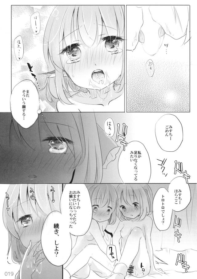 みすちんちんの正体 <> 018