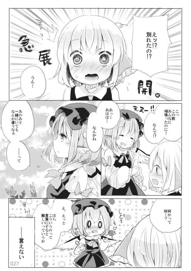 みすちんちんの正体 <> 026