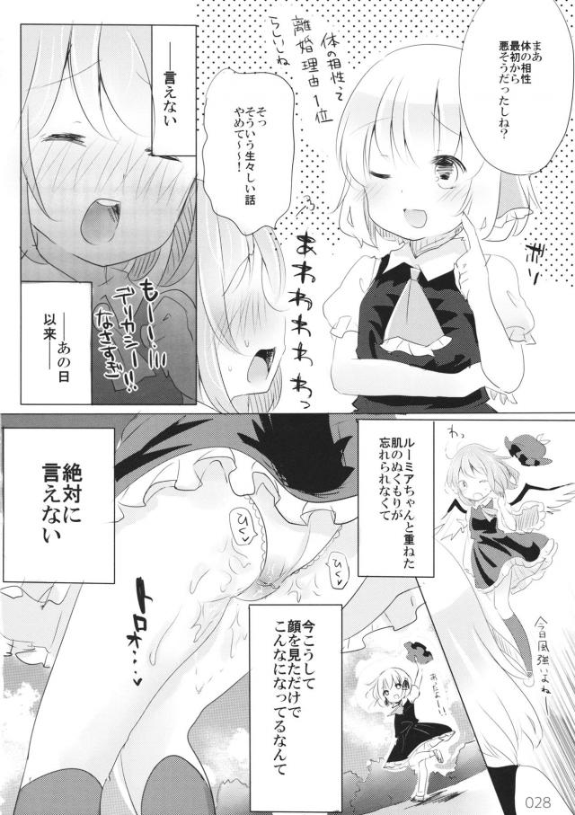 みすちんちんの正体 <> 027
