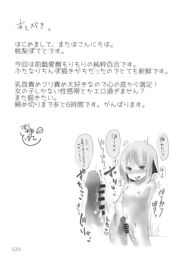 みすちんちんの正体 <> 028