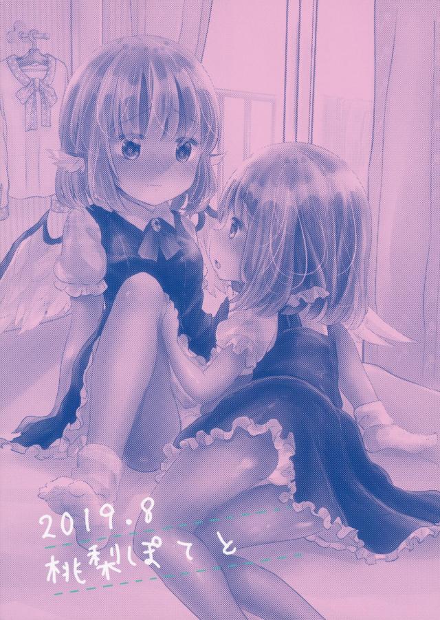 みすちんちんの正体 <> 030