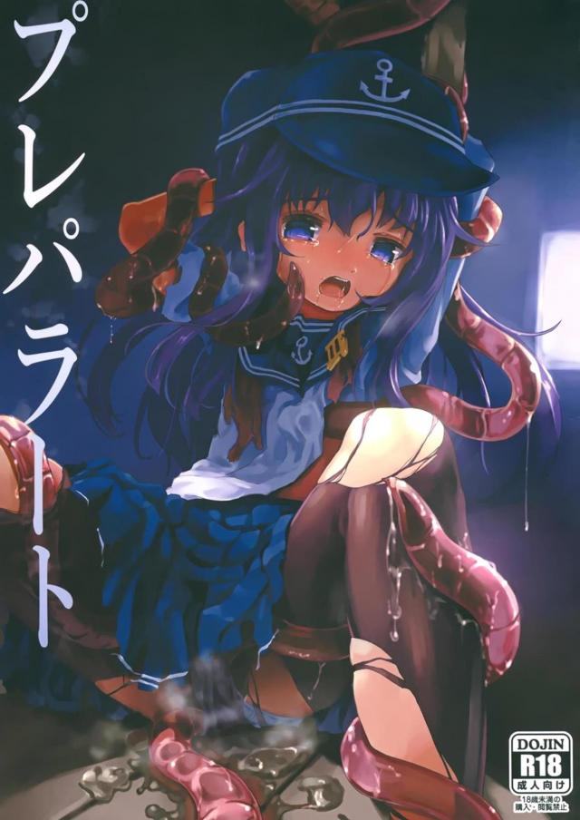 触手に犯される暁ちゃん <> 1
