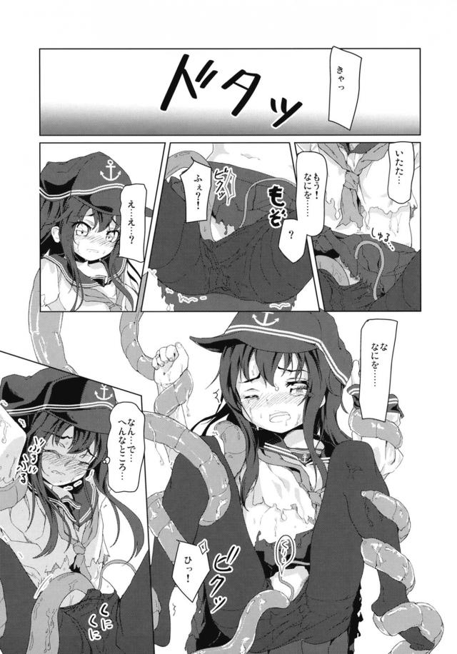 触手に犯される暁ちゃん <> 005