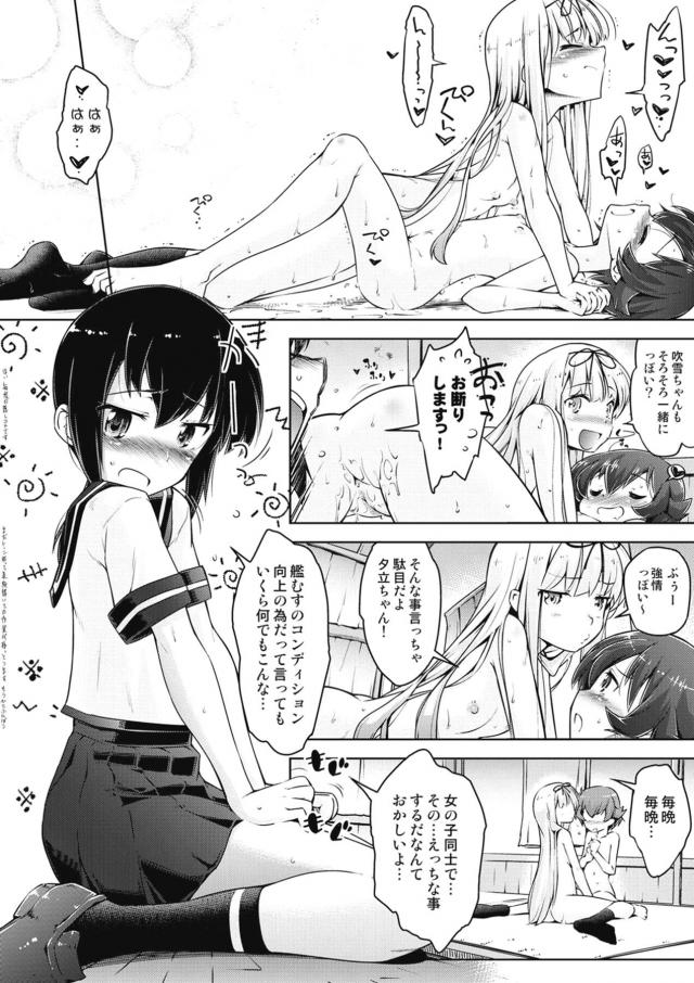 赤城先輩の凄テクで吹雪ちゃん覚醒！ <> 003