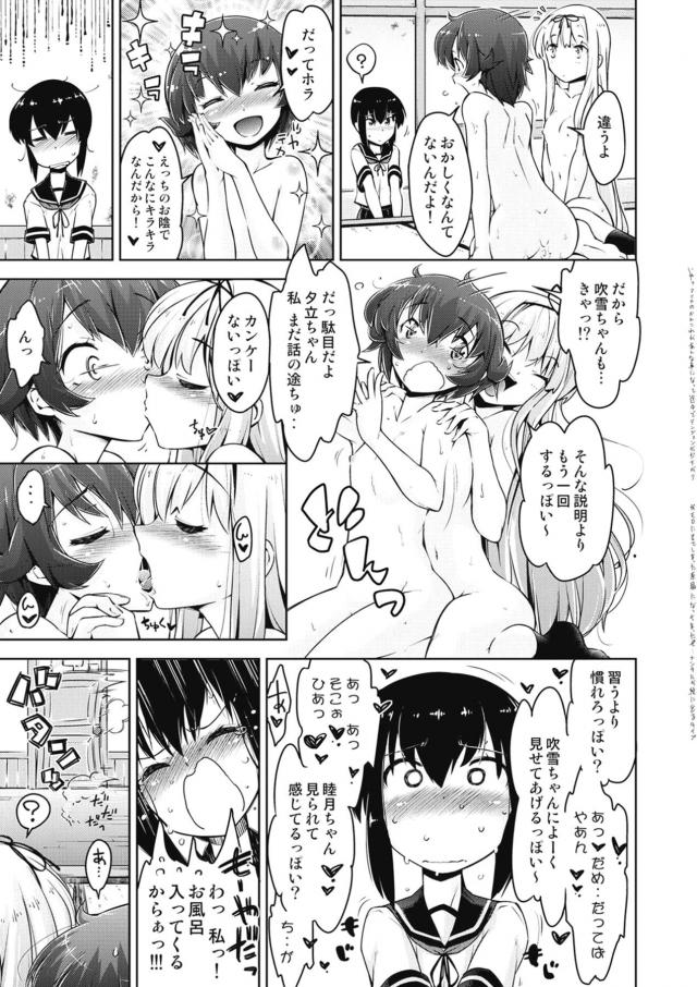 赤城先輩の凄テクで吹雪ちゃん覚醒！ <> 004