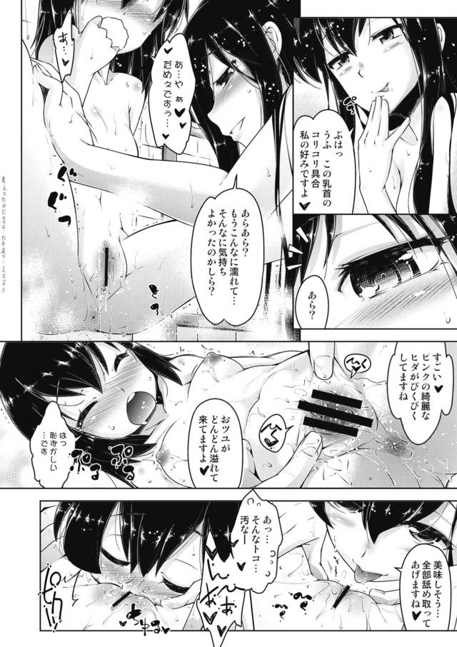 赤城先輩の凄テクで吹雪ちゃん覚醒！ <> 013