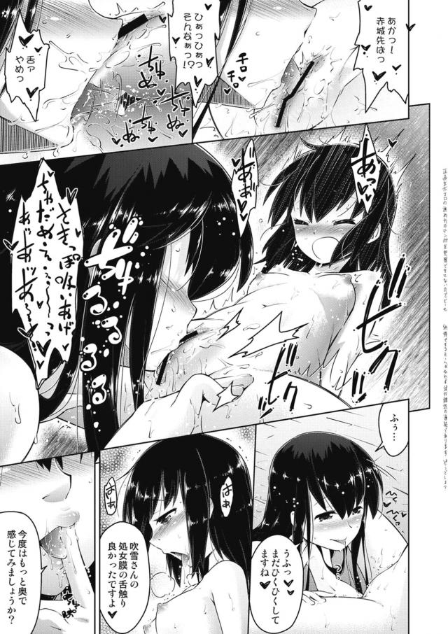 赤城先輩の凄テクで吹雪ちゃん覚醒！ <> 014