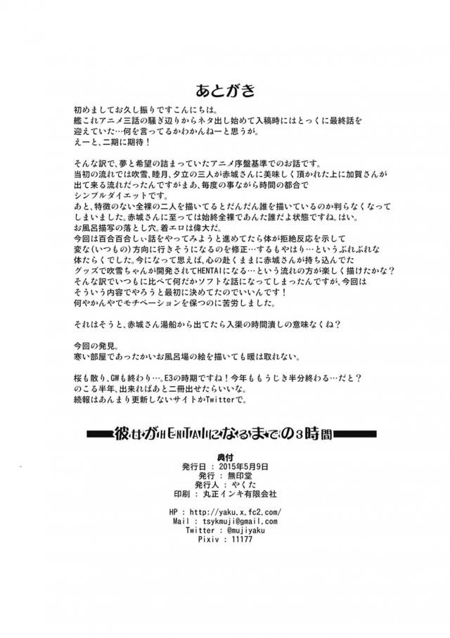 赤城先輩の凄テクで吹雪ちゃん覚醒！ <> 021