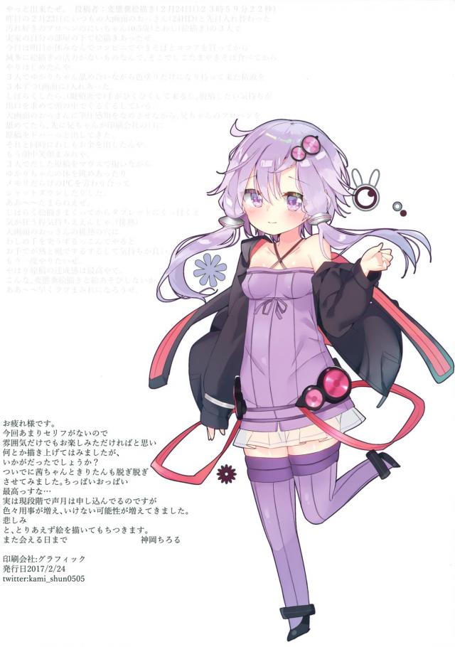 ゆかりさんのご褒美 <> 011