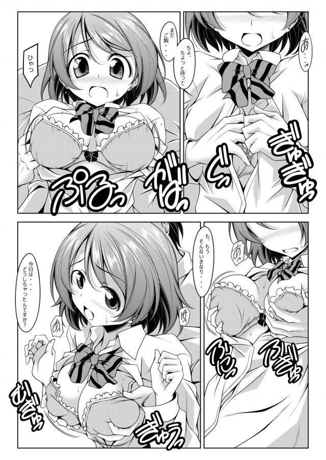 かよちゃんと出会って3秒でセックス <> 006