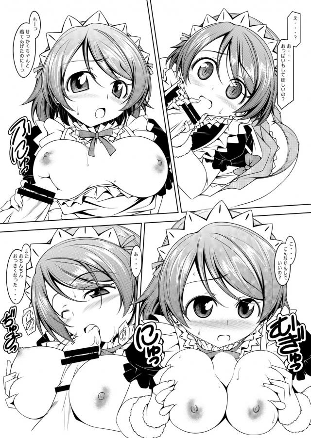 かよちゃんと出会って3秒でセックス <> 023