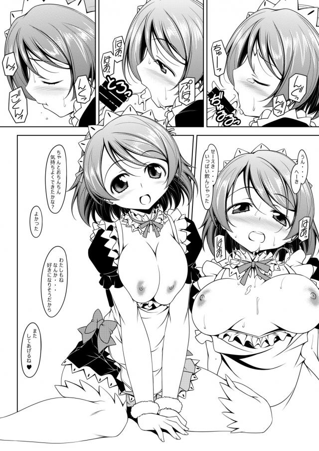 かよちゃんと出会って3秒でセックス <> 025